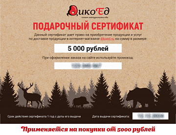 Фото Подарочный сертификат на 5000 рублей