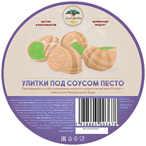 Превью Улитки под соусом песто